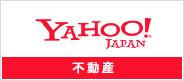 Yahoo 不動産